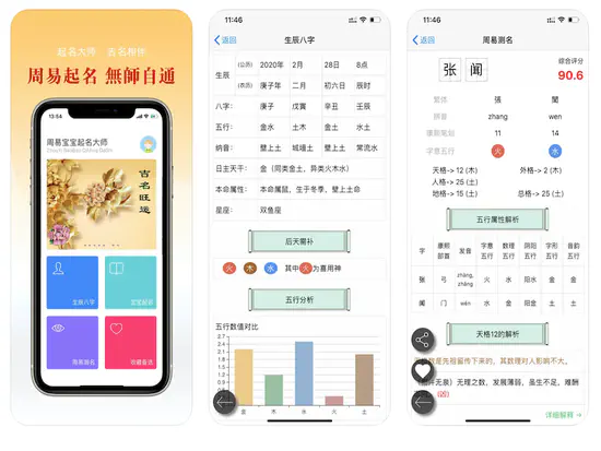 周易宝宝起名大师专业版