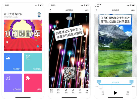 水印大师专业版